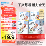 好之（Howdge） 超薄不要紧拉拉裤婴儿学步裤婴儿尿不湿干爽成长裤 拉拉裤XXL码18片*4包