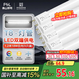 FSL佛山照明T8灯管LED双端长1.2米18W日光色6500K5只装
