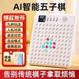 梦多福AI智能五子棋电子棋盘棋类井子儿童玩具男女孩生日礼物益智7-13岁