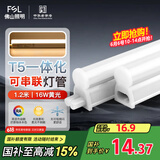 FSL佛山照明LED灯管支架一体化1.2米T5无影灯管灯带节能灯具16W黄光