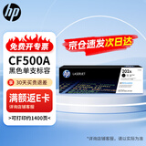 惠普（HP）202a硒鼓CF500A原装硒鼓黑色(适用惠普M281FDW硒鼓 M254dw M254NW M280NW M281FDN打印机硒鼓) CF500A黑色
