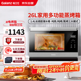格兰仕（Galanz）电烤箱家用蒸烤箱26L多功能台式蒸烤一体机不锈钢内胆烘焙烧烤蒸箱烤箱二合一D22