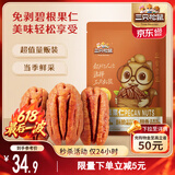 三只松鼠碧根果仁250g/袋 每日坚果炒货干果 免剥休闲零食小吃