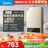 美的（Midea）16升燃气热水器天然气【一厨两卫】【国补立减15%】家用智能变频恒温节能低水压启动JSQ30-HWA Pro