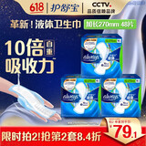 护舒宝液体卫生巾加长日用组合270mm48片姨妈巾囤货装京东自营官方旗舰