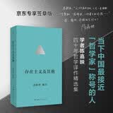 【签章版】存在主义及其他 学者陈嘉映四十年哲学译作精选集
