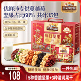 三只松鼠每日坚果1050g/35袋坚果礼盒零食干果开心果腰果 送礼团购