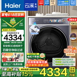 海尔（Haier）云溪致胜版578直驱精华洗滚筒洗衣机10公斤超薄全嵌大筒径智能投放除菌螨筒灯照明触控屏以旧换新 【烘干机】羊毛蓝标+双擎热泵+3D透视烘干+免熨烫