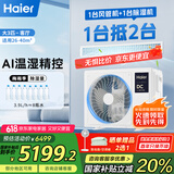 海尔（Haier）中央空调3匹一拖一风管机一级能效【家用客厅】云舒智享版KFRd-72NW/78ED81U1一价全包 国家补贴