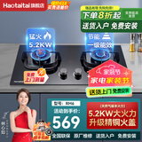 Haotaitai燃气灶单双灶猛火灶2192系列 台式嵌入式2用 煤气灶天然气灶可选 RM6双灶5.2kw/铜火盖/升级防风炉架/宽底壳 液化气（20Y）