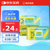 海氏海诺75%酒精湿巾卫生湿纸巾棉片大包家用办公便携消毒湿巾 82抽3包 