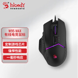 双飞燕（A4TECH）W95Max 电竞鼠标有线 笔记本台式电脑吃鸡CF英雄联盟三角洲行动机械 血手幽灵游戏鼠标 黑色