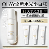 玉兰油（OLAY）水光小白瓶30ml精华液美白提亮去黄补水化妆品护肤品面部精华