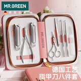 MR.GREEN德国指甲刀套装死皮剪美甲钳进口工具情人节女生礼物8件MR-6066JD