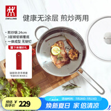 双立人（ZWILLING）平底锅煎锅炒菜锅煎蛋煎饼锅牛排锅炸锅不锈钢厨具Nova Plus 24cm
