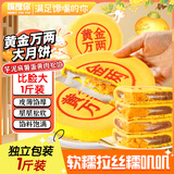 嘴馋你黄金万两大月饼咸蛋黄肉松芋泥麻薯大月饼中秋节糕点零食500g
