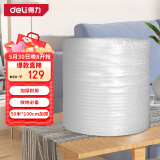 得力（deli）加厚气泡膜50米*100CM包装膜缠绕膜气泡垫防震泡沫快递宽100cm