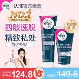 薇婷Veet私处脱毛膏50ml+专研身体脱毛膏100ml