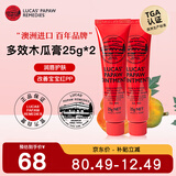 澳洲番木瓜膏25g*2滋润万能膏润唇膏淡化唇纹护手卢卡氏卢卡斯 