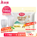 美丽雅一次性杯子塑料杯240ml*100只 加厚水杯茶杯饮料航空杯