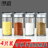 梦庭 撒盐罐烧烤调味瓶胡椒粉瓶调料罐撒料花椒调料瓶100ml4只装