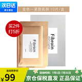 Fibroin泰国fibroin菁碧面膜 清洁补水保湿弹润紧致 送女友生日礼物 金色紧致肌肤x10