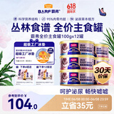 麦富迪猫罐头主食罐 barf霸弗全价主食罐成幼通用100g*12混合装呵护泌尿