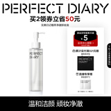 完美日记植萃净澈卸妆油150ml洁颜清洁眼唇卸温和生日礼物送女友