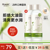 法兰琳卡护肤品芦荟清透精华水爽肤补水保湿滋润清爽控油舒缓男女120ml