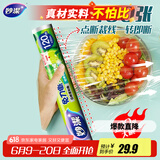 妙洁 免刀撕保鲜膜断点 经济装大号*120米 食品级冰箱微波炉适用