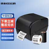 译维（Ezscan） E75/E76热转印条码打印机亚银纸消银龙不干胶哑银PET固定资产二维码碳带标签贴打印机 E75S 电脑版203DPI【适用300m碳带】