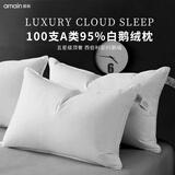 AMAIN雅棉 希尔顿鹅绒枕头95大朵白鹅绒100支A类全棉面料羽绒纤维枕芯 【热销经典款】95%鹅绒高枕- 单只 48cm x74cm