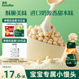 英氏（Engnice）婴幼儿小小馒头特浓牛奶味 婴儿零食辅食饼干营养奶豆宝宝零食90g