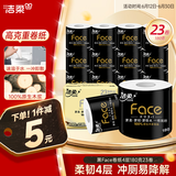 洁柔有芯卷纸 黑Face加厚4层180克*23卷 厚韧耐用 大克重卫生纸巾整箱