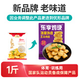 优形 乐享鸡块 1斤 冷冻 裹粉油炸鸡块 半成品 空气炸锅食材 炸鸡零食