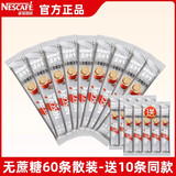雀巢 雀巢咖啡二合一无蔗糖添加即溶咖啡粉30条装速溶咖啡330g 无蔗糖60条  送10条同款