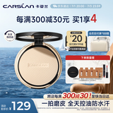 卡姿兰（Carslan）小夜猫粉饼定妆蜜散粉控油遮瑕持久防汗不脱妆01#瓷肌色9g 礼物女