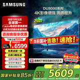 三星（SAMSUNG）85DU8000 85英寸 平板液晶AI电视 超薄4K 无开机广告 UA85DU8000JXXZ 二级能效补贴【金晨推荐】