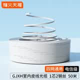 烽火天橙电信级皮线光纤蝶形室内光纤入户线单模1芯2钢丝白色GJXH光纤FTTH光猫延长线预埋