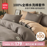 名创优品（MINISO）100%全棉床上四件套纯棉被罩床上用品1.5/1.8米床单被套200x230cm