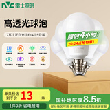 雷士（NVC）LED灯泡球泡7瓦E14小螺口光源节能灯家用白光 5只装 二级能效