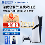 索尼（SONY）【国内保税仓】索尼ps5pro/slim轻薄版 家用游戏机主机港版/日版【支持双影奇境】 日版PS5pro数字版（赠共享会员） 官方标配