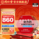[同仁堂] 安宫牛黄丸 3g*1丸/盒