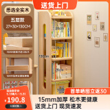 蔓斯菲尔（MSFE） 全实木儿童书架落地简约家用学生客厅置物多层架子简易靠墙书柜 【15MM松木五层】27*30*130CM