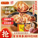 湾仔码头川香红油抄手云吞230g12只馄饨早餐夜宵生鲜速食冷冻