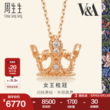 周生生 18K玫瑰金VA完美桂冠皇冠玫瑰金彩金钻石项链女款87041N 45厘米