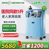 新松医疗医用制氧机5升家用老人制氧呼吸一体机吸氧机氧气机十大排名 医院同款5升：OTS-5Elite，京仓速发