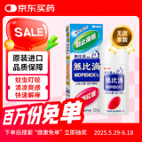 无比滴 大人驱蚊防蚊虫叮咬止痒清凉液涂剂 消肿防蚊皮肤湿疹痱子池田模范堂50ml日本原装进口港版