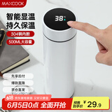 美厨（maxcook）真空保温杯 304不锈钢显温水杯500ml办公室泡茶车载旅行 白色