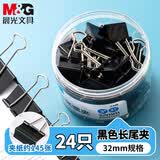 晨光(M&G)文具热门商品3#32mm 24只/罐 黑色长尾夹 中号金属票据夹 Eplus系列办公燕尾夹 ABS916ND